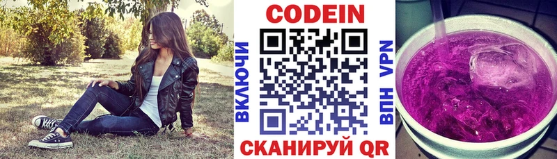 Кодеин напиток Lean (лин)  Купить  Солнечногорск 